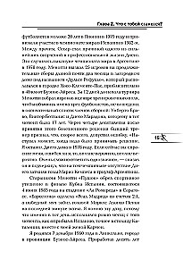 Диего Марадона. Легендарный футболист глазами личного тренера
